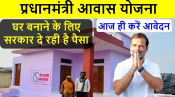 PM-Awas-Yojana