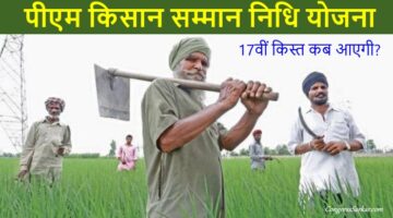 PM-Kisan-Yojana