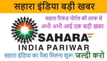 Sahara-Refund-portal