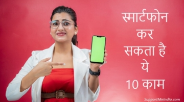 Smart-Phone Kar Sakta Hai Ye 10 Kaam