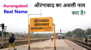 Aurangabad Real Name