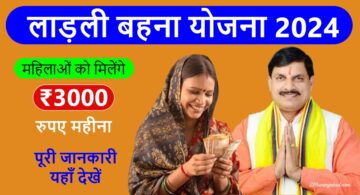 Chief-Minister-Ladli-Behna-Yojana-mp