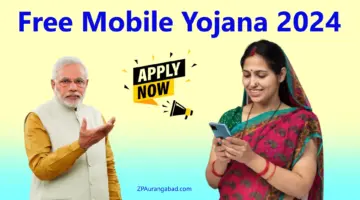 Free Mobile Yojana 2025