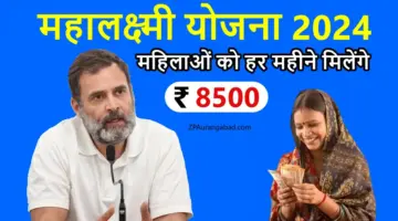 Mahalakshmi Yojana