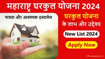 Maharashtra Gharkul Yojana 2025