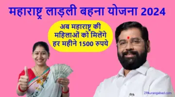 Maharashtra Ladli Behna Yojana