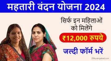 Mahtari Vandana Yojana