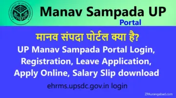 Manav Sampada UP