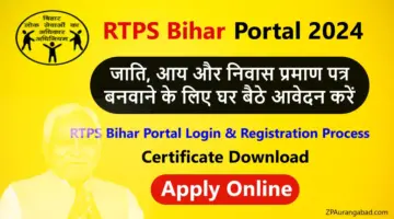 RTPS Bihar