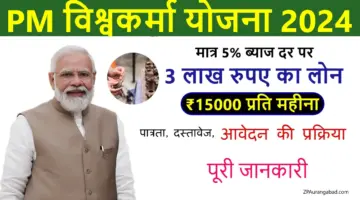 PM Vishwakarma Yojana 2025
