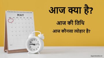 Aaj kya hai