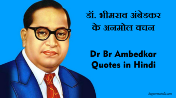 Dr Bhimrao Ambedkar Anmol Vachan
