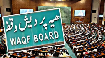 Waqf Bill kya hai