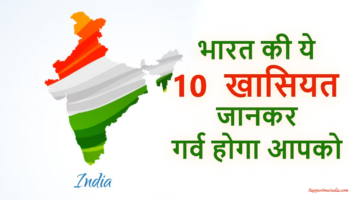 Bharat Ki 10 Khaasiyat Jo Is Duniya Mein Khaas Banaati Hain
