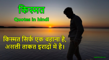 Kismat quotes in hindi
