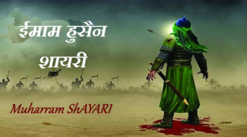 Muharram 2025 Shayari, Imam Hussain Shayari Quotes in Hindi