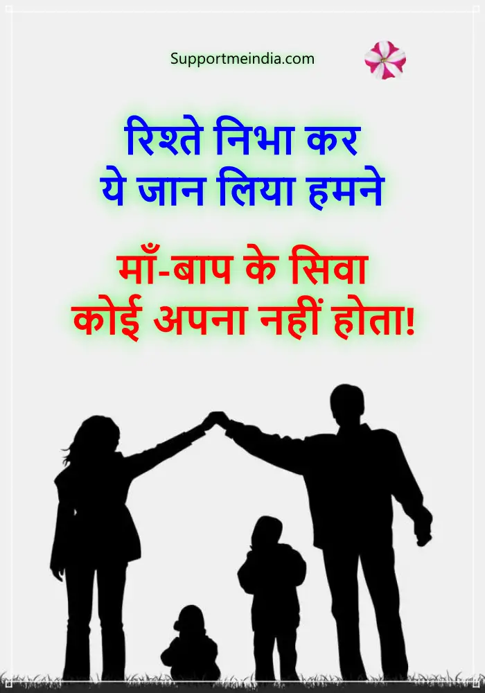 Parents Quotes in Hindi
