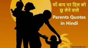 Top 100 Best Parents Quotes in Hindi