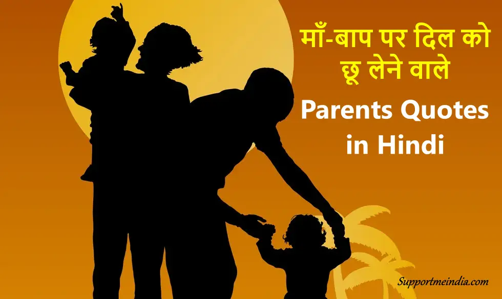 Top 100 Best Parents Quotes in Hindi