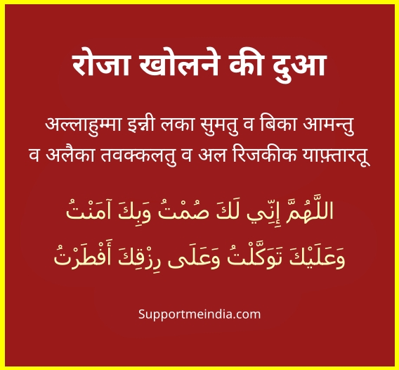 Iftar ki dua roza kholne ki dua